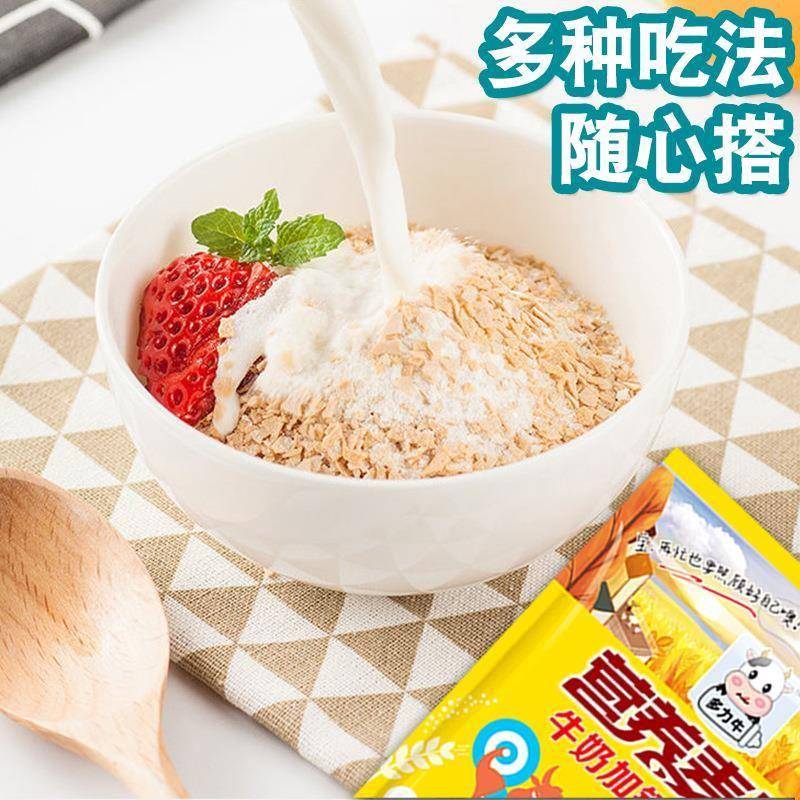 多力牛营养麦片牛奶加钙冲泡即食早餐袋装速食小包装小孩学生食品