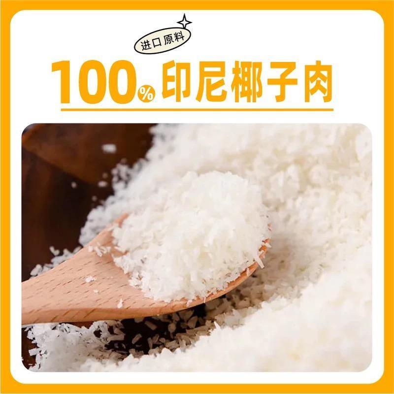 椰蓉粉椰丝烘焙家用商用糯米糍面包蛋糕椰粉椰丝小方椰奶冻新博明