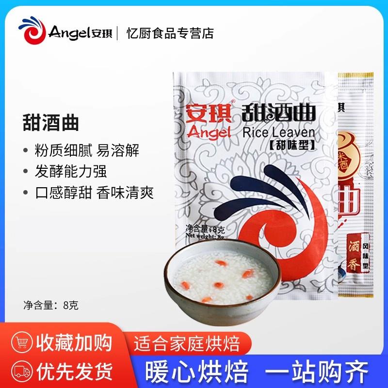 安琪甜酒曲8g*20袋甜酒酿