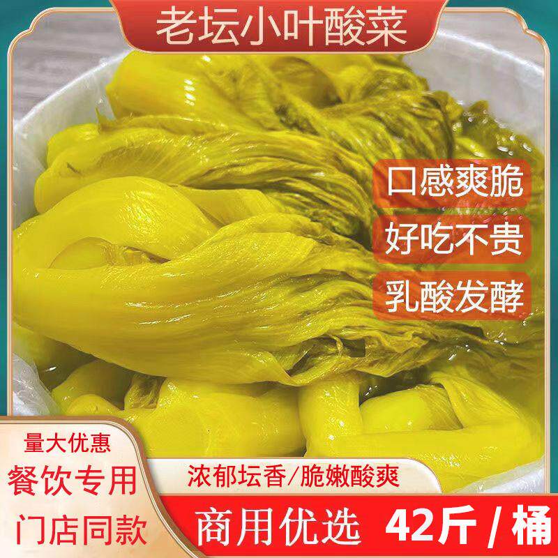 酸菜鱼酸菜太正宗老坛二酸菜腌制小叶整颗脆爽商用桶装餐饮专用,