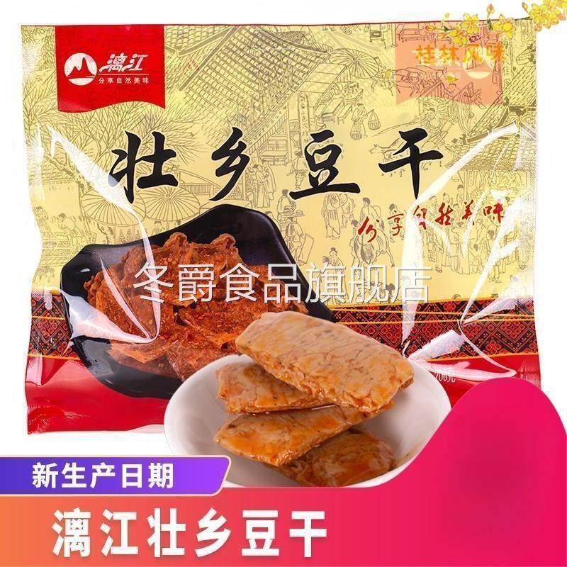 广西桂林特产208g漓江壮乡豆干手撕素牛排五香豆腐干香辣味