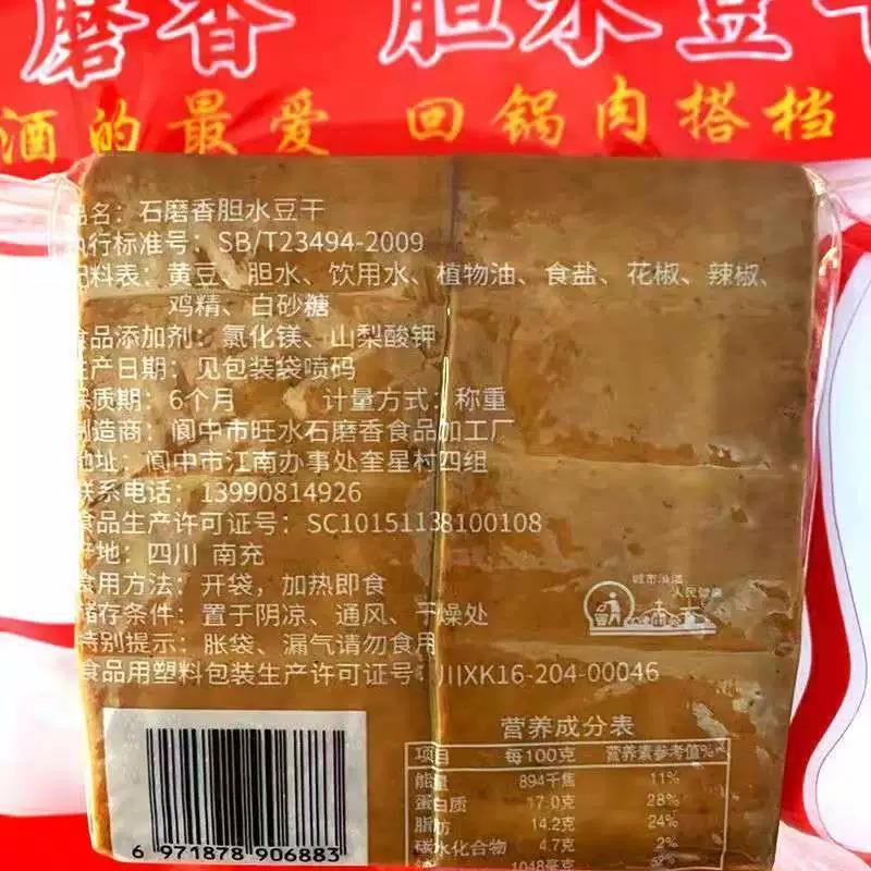柴火烟熏洪山胆水豆腐干四川阆中特产农家自制地方特色小吃老豆干