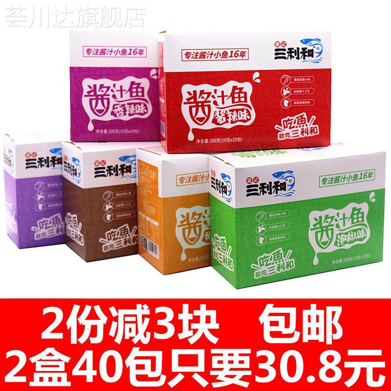 三利和酱汁鱼小鱼干香辣鱼