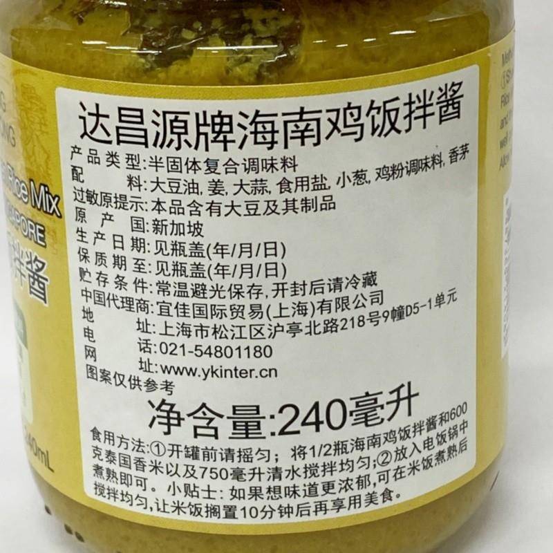 新加坡进口 达昌源牌海南鸡饭拌酱240ml 进口调味品料理烹饪拌饭