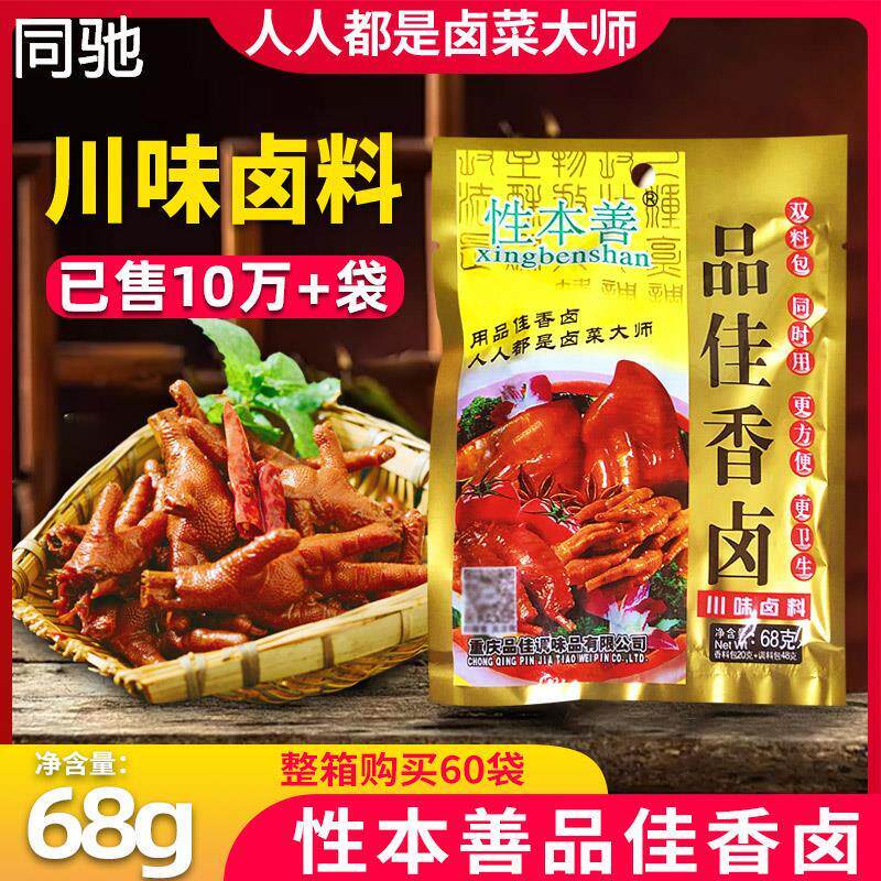 性本善品佳香卤68g家庭卤