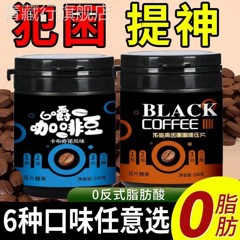 咖啡糖无糖0脂嚼着吃咖啡豆口嚼原装进口压缩含片干嚼官方旗舰店