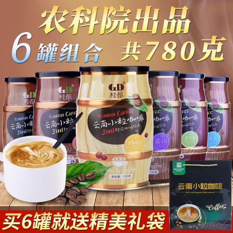 云南小粒速溶咖啡粉罐装拿