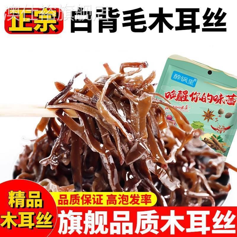 白背毛木耳丝黑木耳丝干货