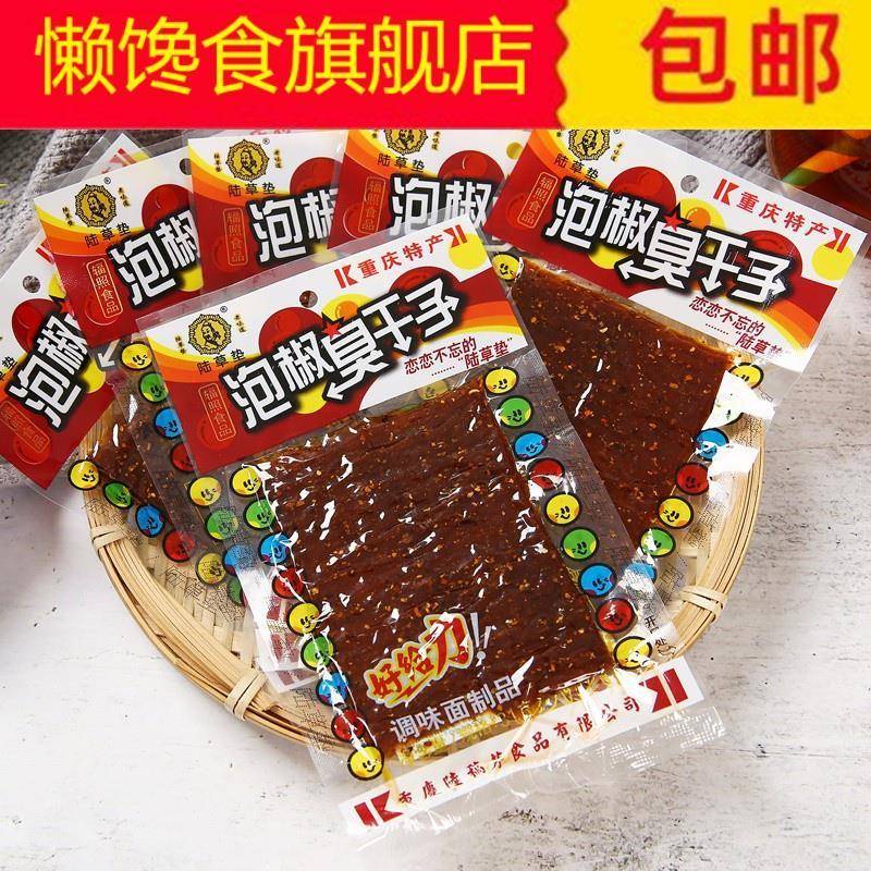 。重庆特产麻辣小吃 正宗泡椒牛板筋 臭干子辣条儿时零食