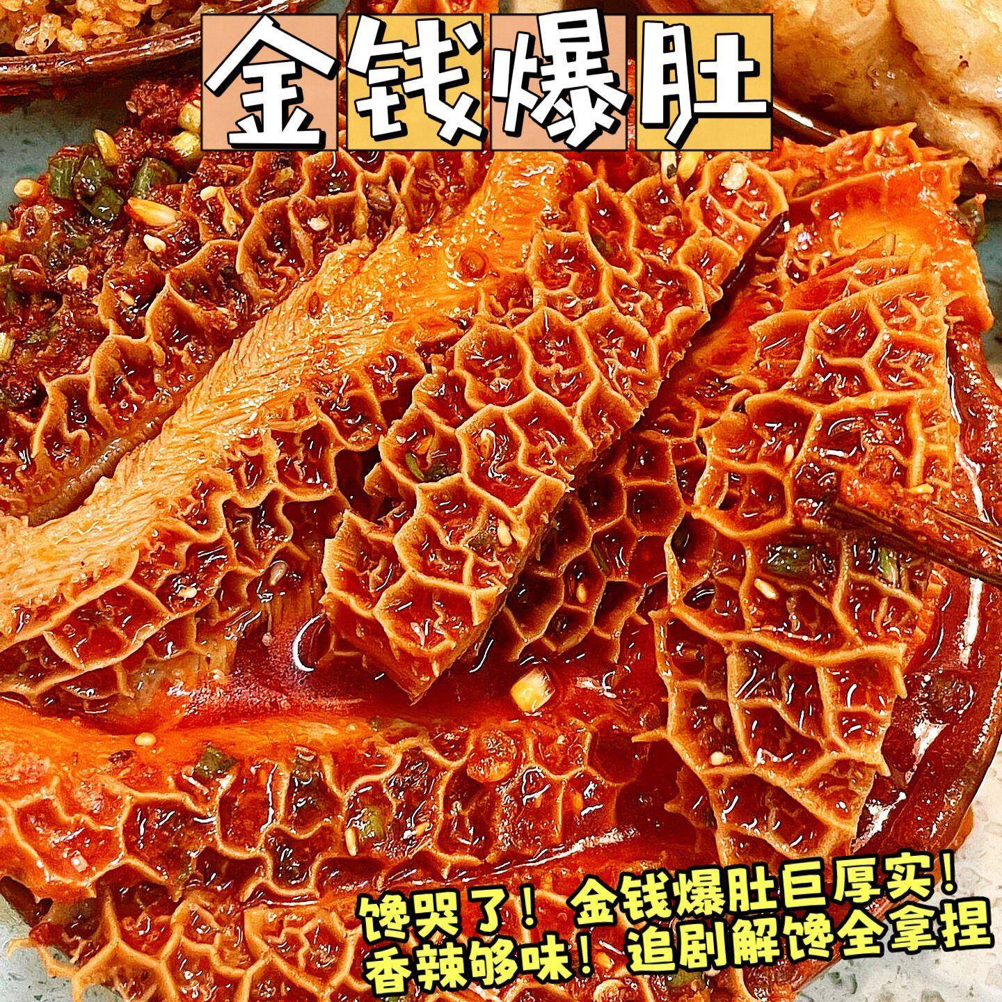 麻酱金钱肚香辣爆脆肚肥汁毛肚魔芋爽麻辣休闲网红解馋追剧小零食