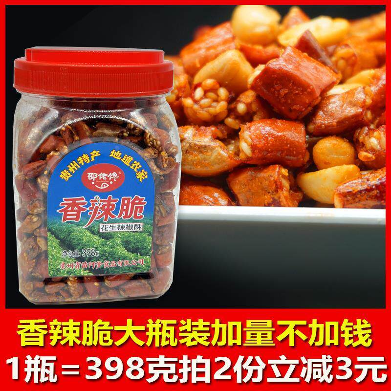 贵州特产邵佬馋香辣脆花生