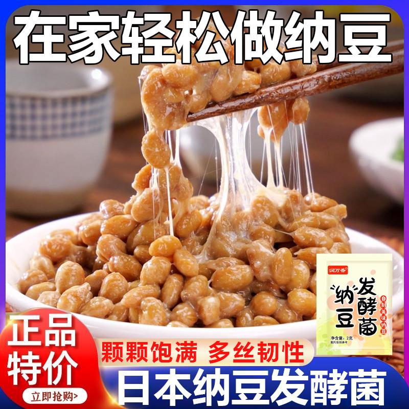 纳豆发酵菌粉家用自制纳豆