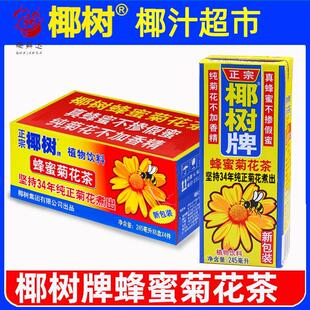 正宗椰树牌蜂蜜菊花茶245ml*24海南礼盒椰子汁水椰奶果汁饮料
