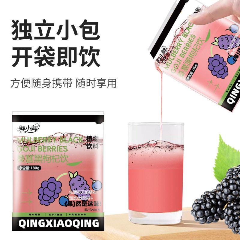 桑葚黑枸杞饮开袋即饮独立包装葛根红枣苹果夏季饮品现货包邮