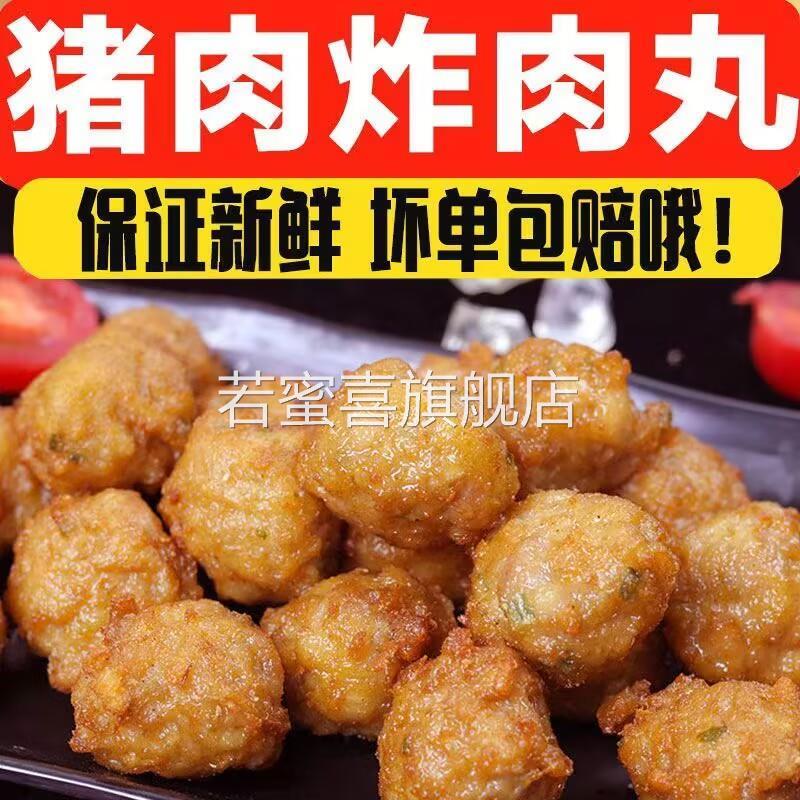 干炸猪肉丸炸肉丸纯肉圆烧