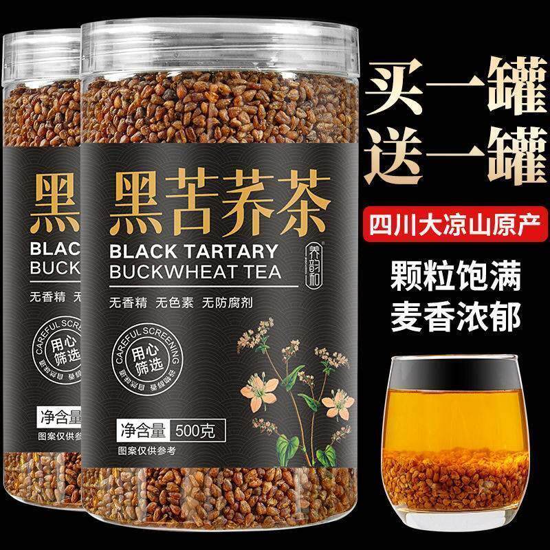 黑苦荞茶正宗大凉山特级荞麦茶全胚芽浓香型黑苦荞米黑珍珠荞香茶