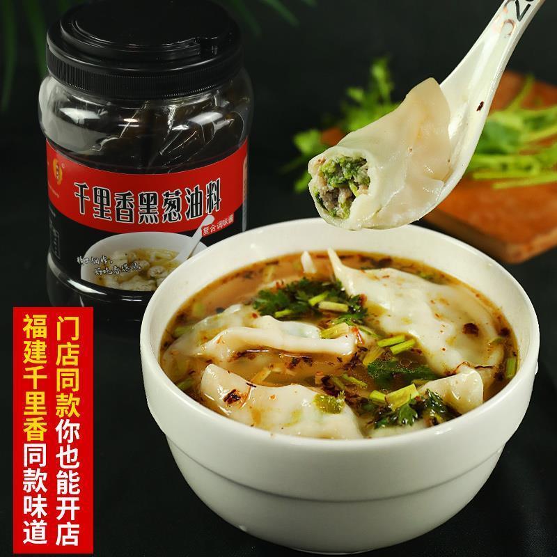 正宗福建千里香馄饨调料千里香黑葱油调料馄饨汤料包黑葱调味酱