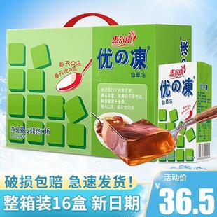 新品惠尔康优的冻黑白凉粉即食仙草冻凉茶0脂肪果冻16盒清凉饮品
