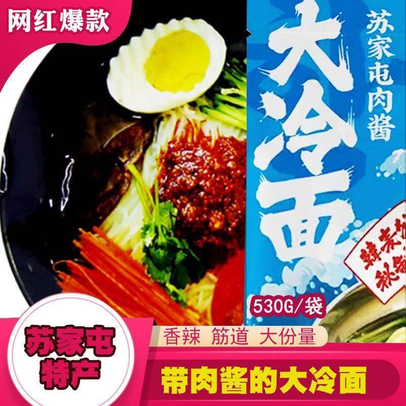 苏区屯肉酱大冷面530G袋装