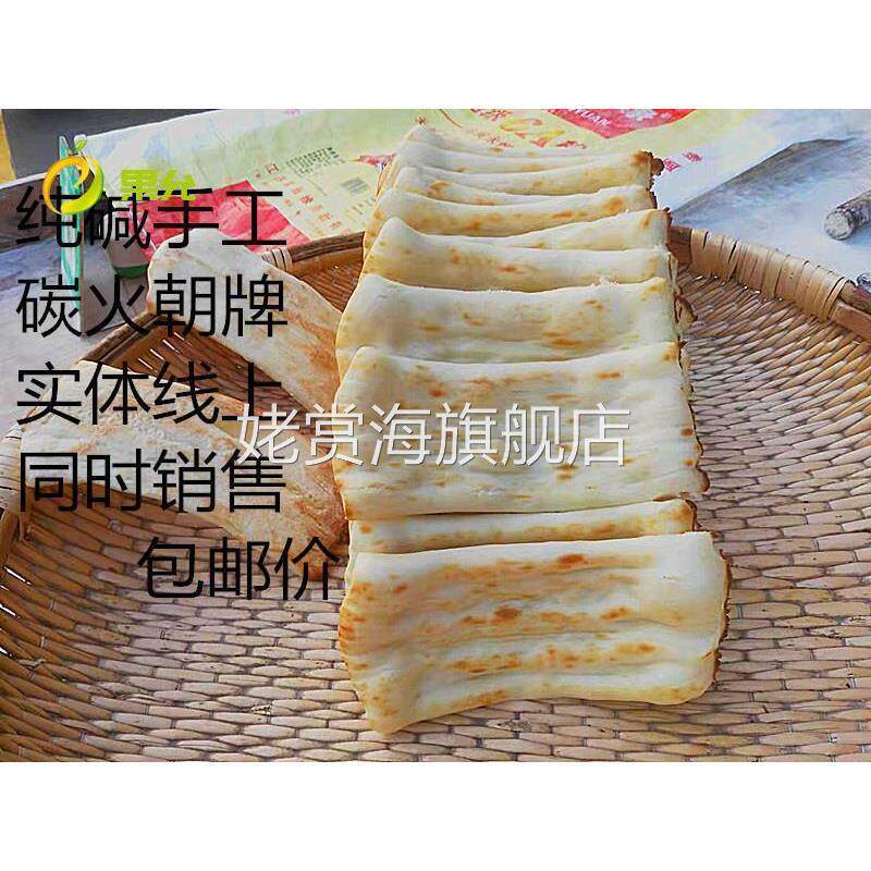 苏北沭阳朝牌饼连云港烤牌