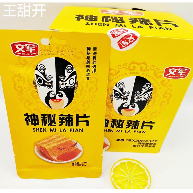 文军神秘辣片手撕大辣片老式辣条调味面制品面筋怀旧儿时回忆零食