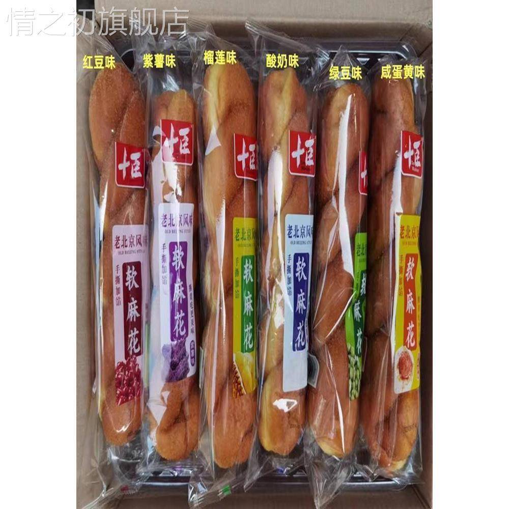 十臣软麻花老北京风味红豆味酸奶味手撕夹心夹馅小吃早餐零食