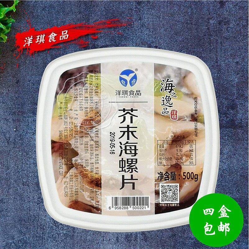 新品日本寿司料理 洋琪芥末海螺片/即食海鲜海螺肉/500g图片