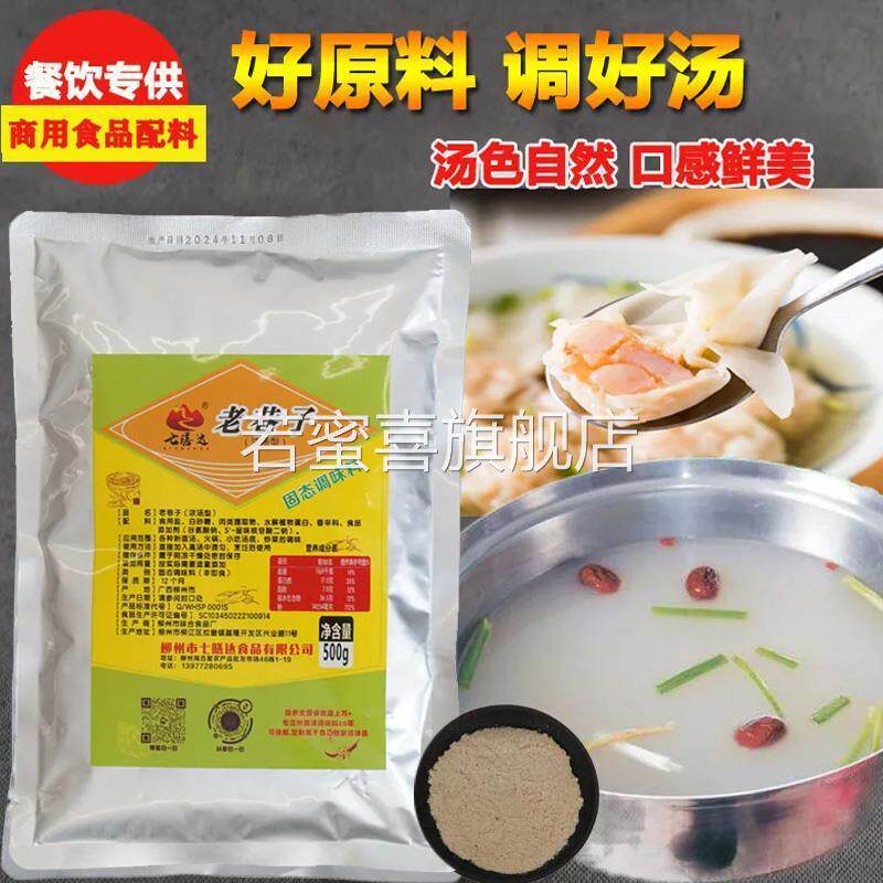 老巷子汤料大王汤底调味料
