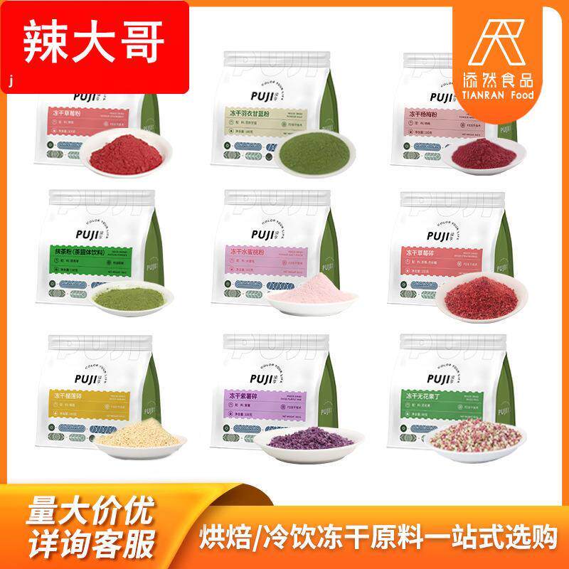 璞季冻干果蔬冰淇淋蛋糕烘