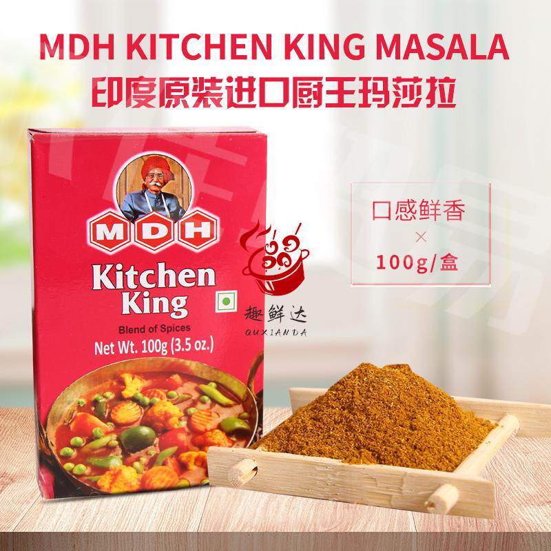 印度原装进口蔬菜玛莎拉咖