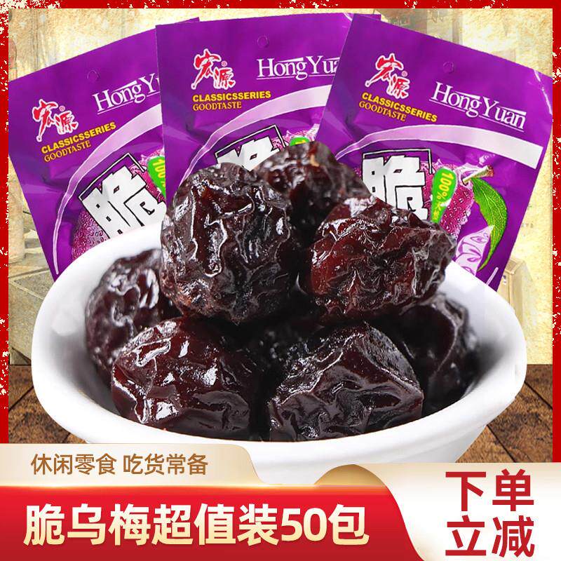 宏源脆乌梅90后怀旧零食儿
