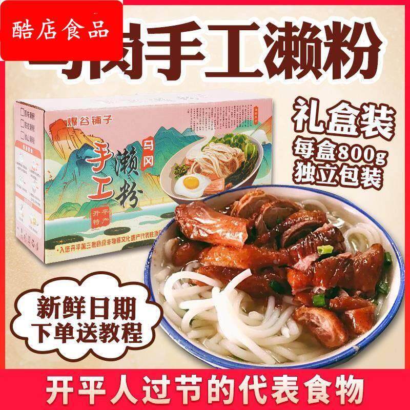 开平马冈濑粉干袋装1000g