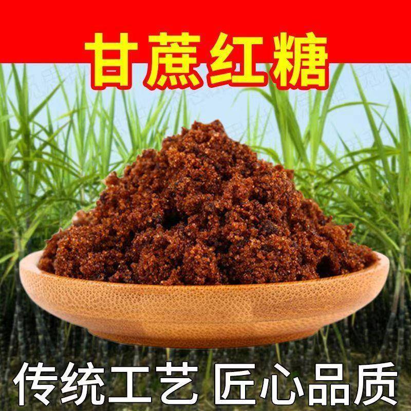 甘蔗红糖纯红糖老红糖糕点烘焙红糖红糖粉馒头姨妈月子姜茶
