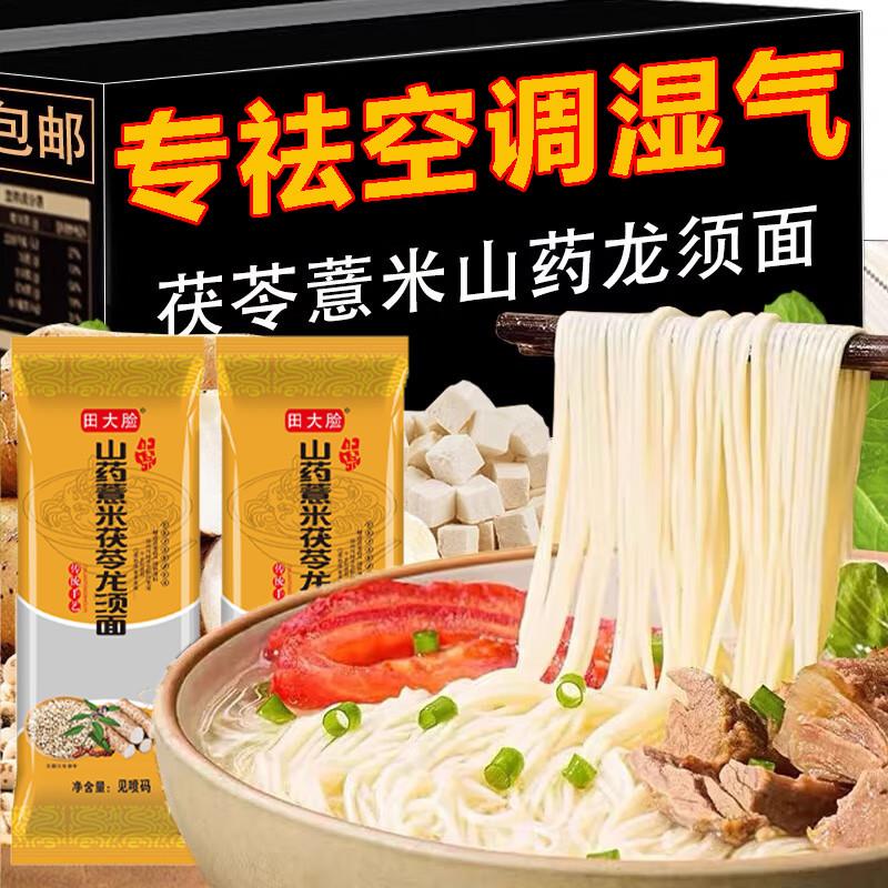 茯苓薏米山药龙须面五斤早