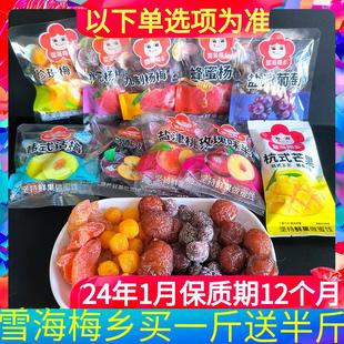 雪海梅乡500g散装蜜饯韩式话梅条珍珠梅杨梅盐津桃肉葡萄办公休闲