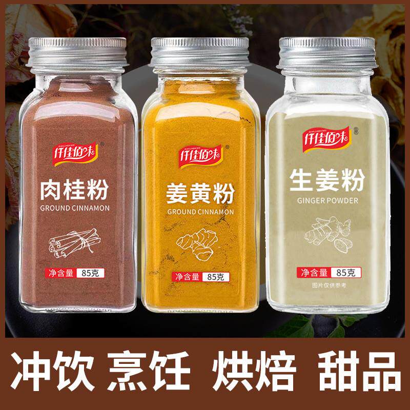 纯正肉桂粉生姜粉姜黄粉食