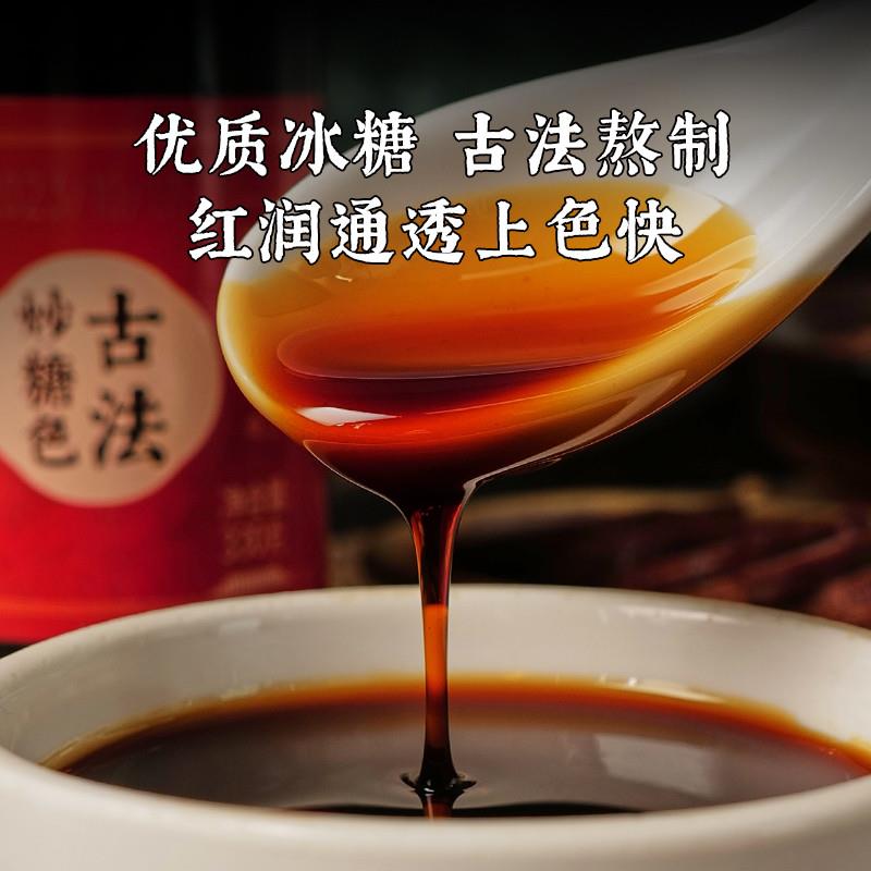 老饭骨古法炒糖色卤肉红烧肉商用家用卤料冰糖糖色汁330g/瓶