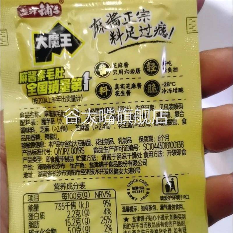 【50包】盐津铺子大魔王魔芋素毛肚六必居麻酱袋装香辣休闲零食