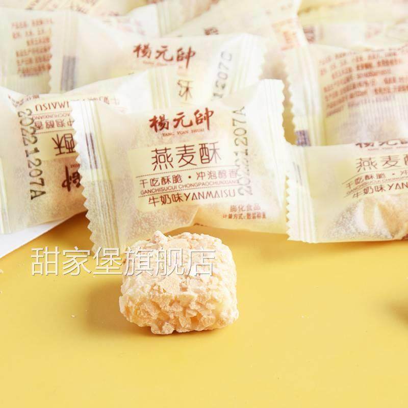 杨元帅燕麦酥零食牛奶巧克力酥独立小包装酥脆麦片饼干正宗旗舰店