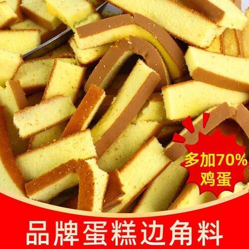 新鲜蛋糕边戚风蛋糕边边营养早餐家庭零食蛋糕边角料代餐零食饱腹