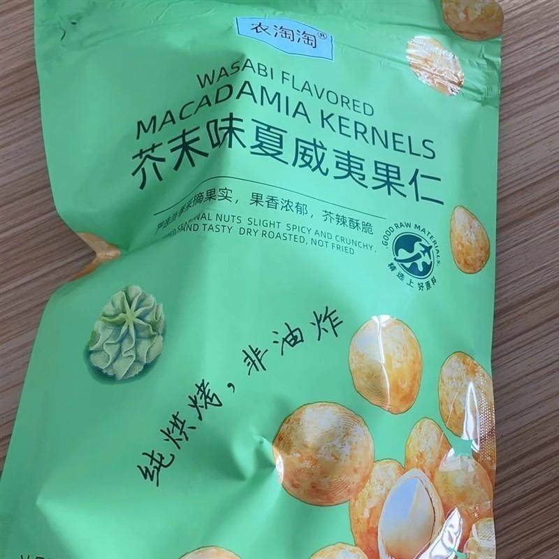 特价清仓!三姆同款】袋装600g芥末味脆皮夏威夷果仁坚果零食15g