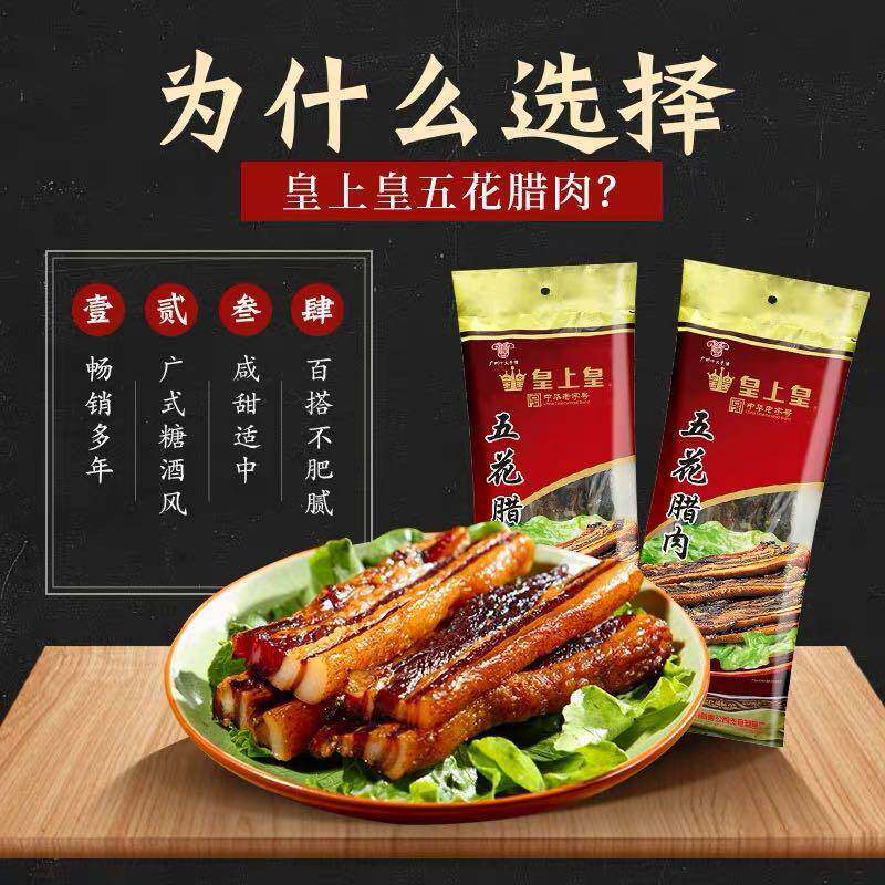新品广东广式腊肉 皇上皇金冠优质五花腊肉 500g/袋 煲仔饭腊味腊