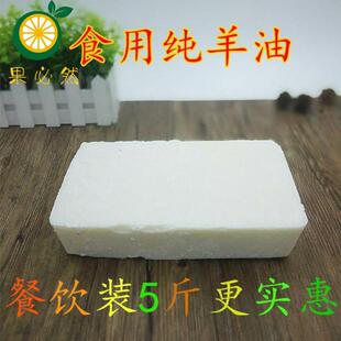 包邮 羊油食用纯羊油2.5kg新鲜羊板油烧烤辣椒熟羊油钓鱼商用5斤