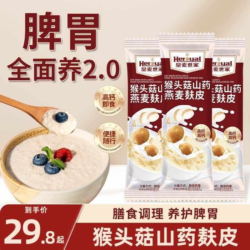猴头菇山药燕麦麸皮麦片营养早餐独立包装便携饱腹胃冲泡即食冲饮