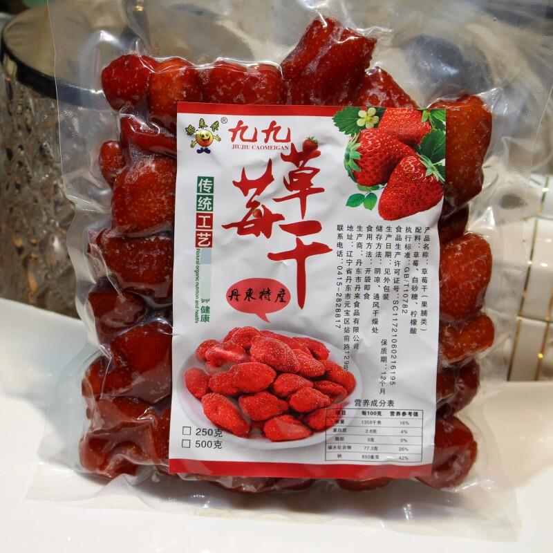 九九草莓干蜜饯果脯丹东玖