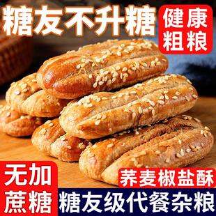 荞麦椒盐酥旗舰店无添蔗糖乔牛舌饼无糖精饼干糖尿人专用食品零食