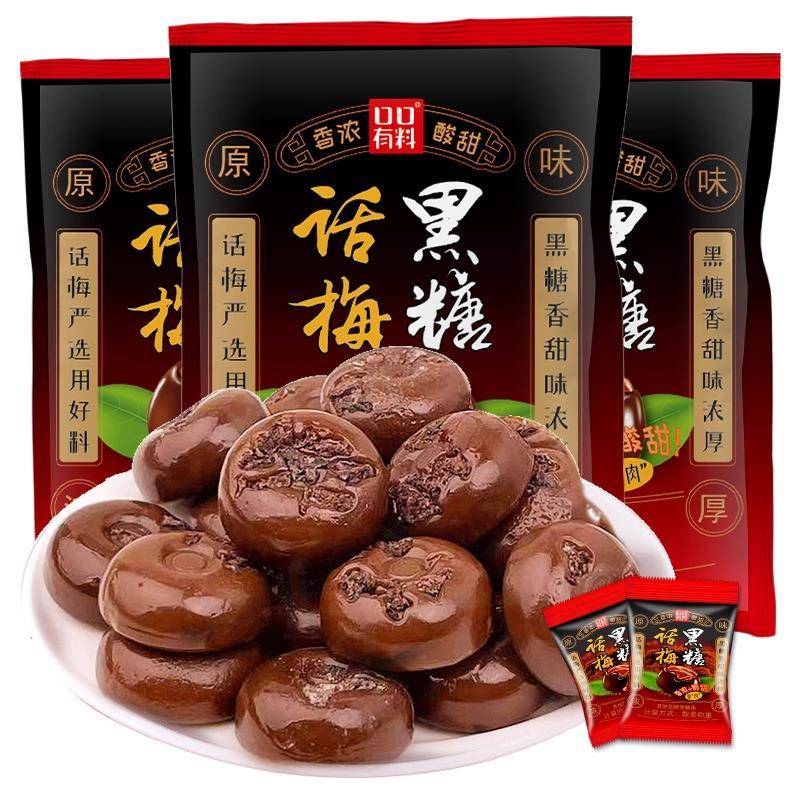 正宗黑糖话梅糖酸甜口味硬糖喜糖散装糖果网红零食小吃官方旗舰店