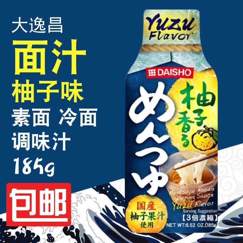 日本进口大逸昌柚子味蘸面调味汁3倍浓缩面汁185g素冷面荞麦面汁