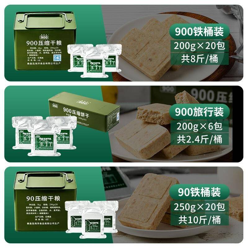 90压缩干粮铁盒装900饼干秦皇岛海洋福寿应急储备期长