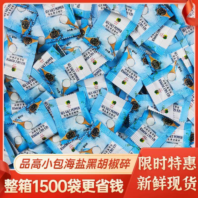 官方旗舰店品高海盐黑胡椒